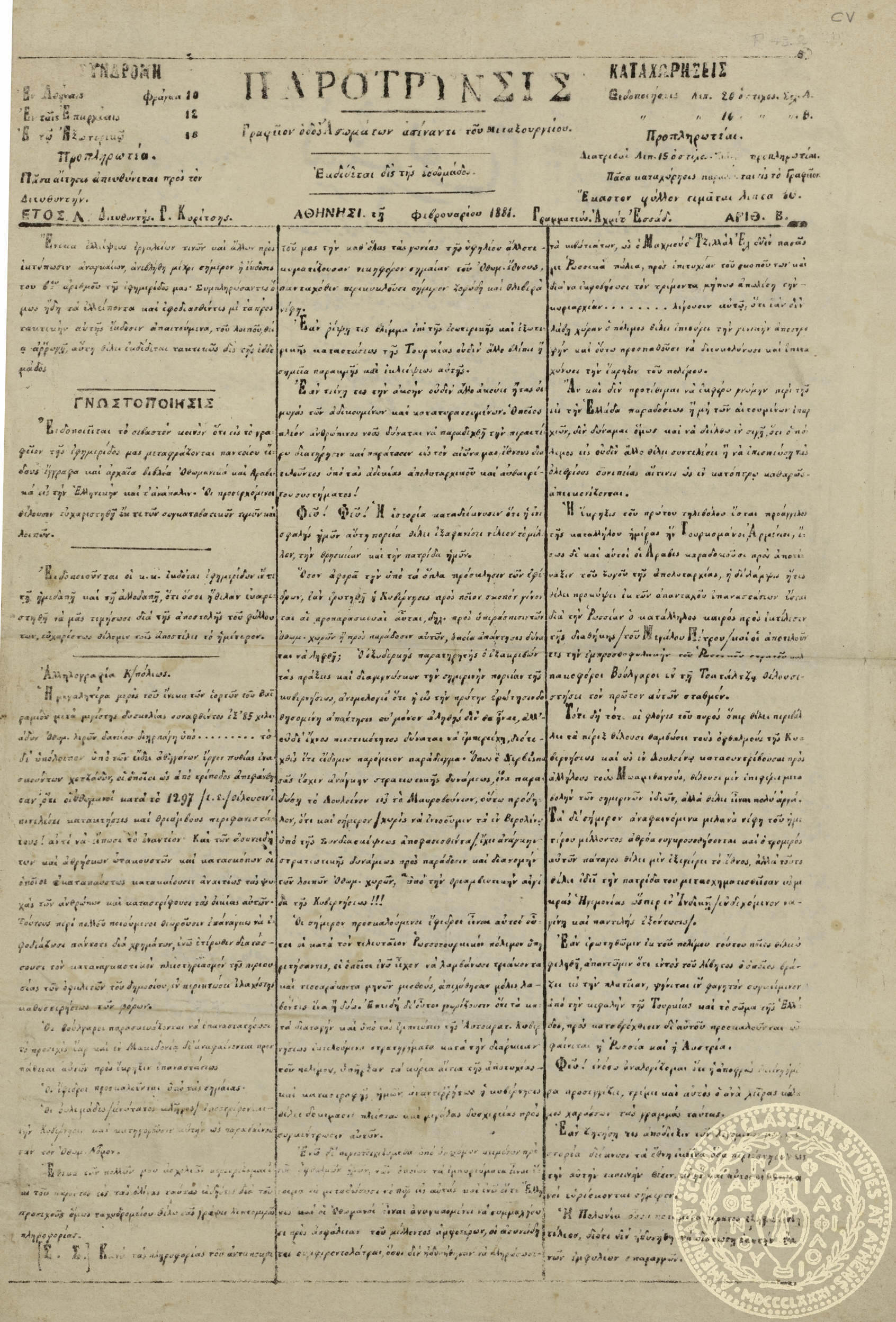 Παρότρυνσις.